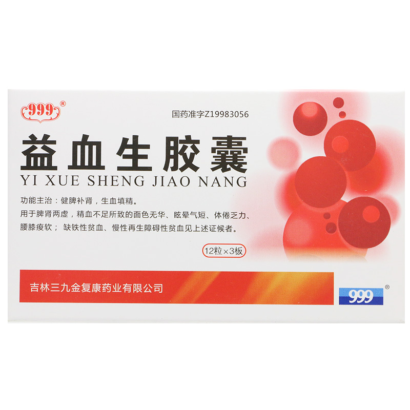 999 gold Comeback Blood capsule 0 25g * 36 grain box to invigorate the kidney and give birth to the sperm