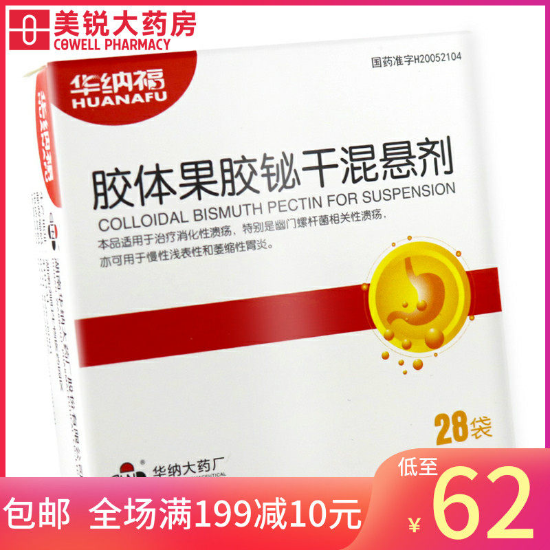 )HN Warnerford Colloidal Bismuth Pectin Dry Suspension 150mg*28 Bags Box Peptic ulcer Helicobacter pylori chronic superficial atrophic gastritis
