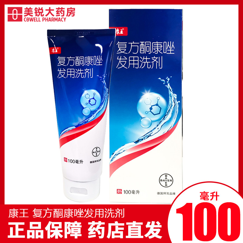 Kangwang compound ketoconazole hair lotion 100ml * 1 bottle box dandruff anti-itching dandruff shampoo dandruff shampoo fungal infection seborrheic dermatitis tinea versicolor