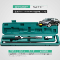 Suitable for Skoda Super Hao Rui Suzun car extended tire wrench disassembly and replacement tire tool sleeve outer hexagon