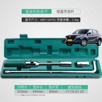 Suitable for Dongfeng Fengguang 500 S560 car extended tire wrench disassembly and replacement spare tire tool sleeve outer hexagon