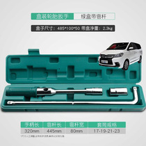 Suitable for Brilliance Huasong 7MPV car extended tire wrench cross removal tire replacement tool sleeve outer hexagon