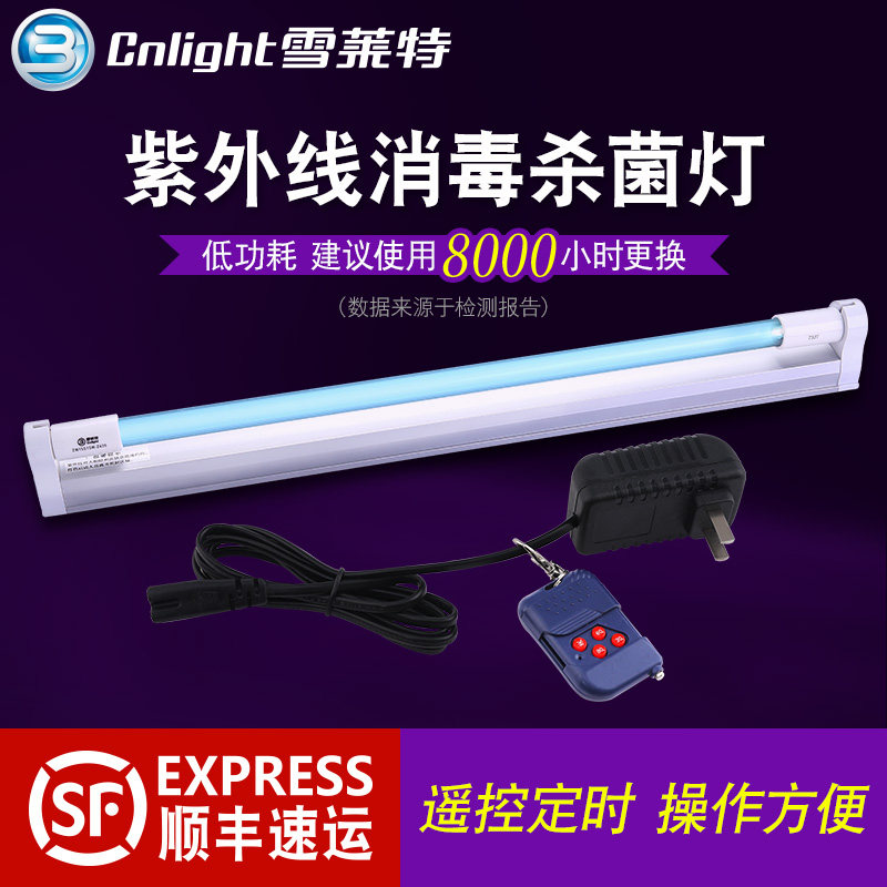Snow Wright UV disinfection lamp household germicidal lamp medical school kindergarten sterilization lamp remote control UV lamp