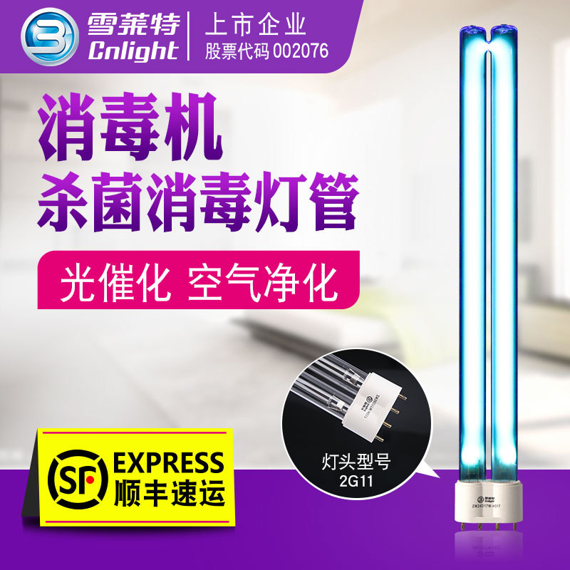 Snowlight H-type UV disinfection lamp germicidal lamp disinfection machine lamp air germicidal lamp 2G11