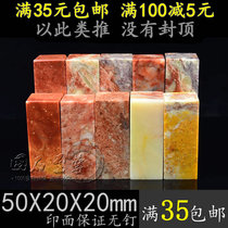 2X2X5CM Shoushan stone specification practice chapter seal seal stone stone stone custom gold stone seal carving
