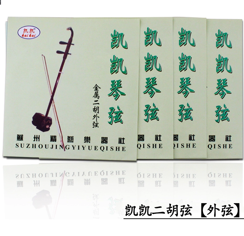 Kaikai dây kim loại đàn nhị dây đàn dây bên trong + chuỗi bên ngoài chơi dây âm sắc âm thanh đàn nhị dày phụ kiện nhạc cụ dây đàn guitar classic