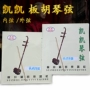 Kaikai chuỗi chuyên nghiệp Ban Hu chuỗi bên trong chuỗi bên ngoài chuỗi chuỗi trung cao cao ban Hu Qin chuỗi phụ kiện nhạc cụ quốc gia - Phụ kiện nhạc cụ capo cá mập