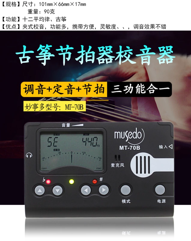 Little Angel MT-70B Guzheng Tuner Tuner Metronome Bộ chỉnh nhạc 3 trong 1 - Phụ kiện nhạc cụ dây guitar classic