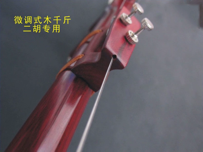 长 尧 tinh chỉnh gỗ hồng sắc gỗ xoang Qianjin gỗ mun cố định kilogam cơ khí nhạc cụ quốc gia Qianjin phụ kiện