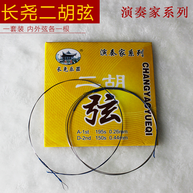 Chang Hao thương hiệu máy nghe nhạc erhu chuỗi độ nhạy erhu chuỗi bên trong + chuỗi bên ngoài nâng âm lượng phụ kiện nhạc cụ - Phụ kiện nhạc cụ dây đàn violin