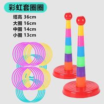 Parent-child interactive toys throwing ring puzzle set tower kindergarten outdoor sports equipment