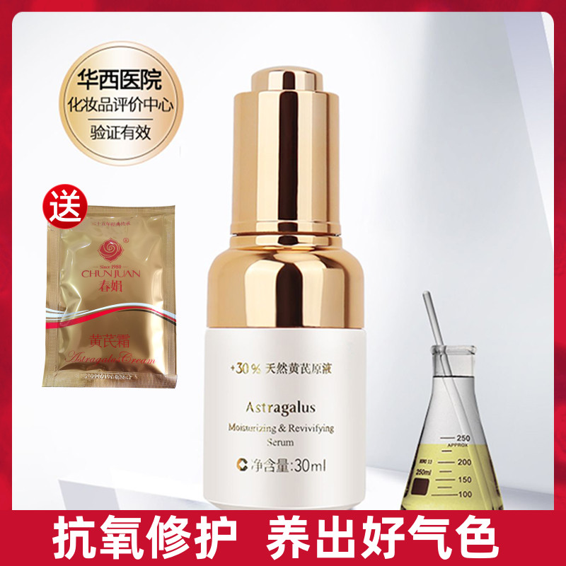 (National Goods) Chunjuan Antchy Moisturizing Repair Essence of Bright Complexion to Tighten Up Anti-Wrinkle Repair Pimple
