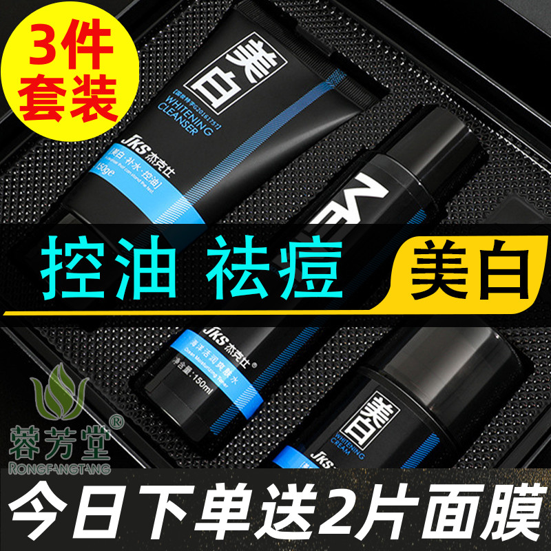 Wash-in-milk men's special suit whitening and white-control oil-removing pimples to black head except mites mites-flagship store official