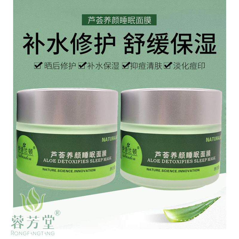 Aloe Vera Gum Sleep Mask Free to Moisturize Night Moisturizing Whitening to Yellow Restoration Pale Spotted Flagship Store Official