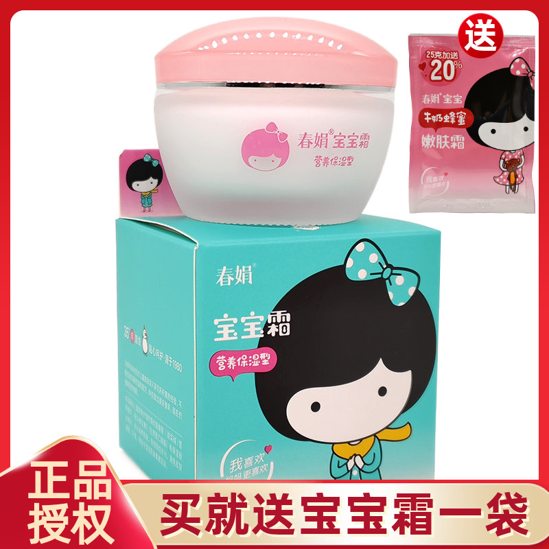 Spring Juan Baby Cream 50g Nutrition moisturizing type nourishing and gentle moisturizing and nourishing children Lotion Official Web Flagship Store