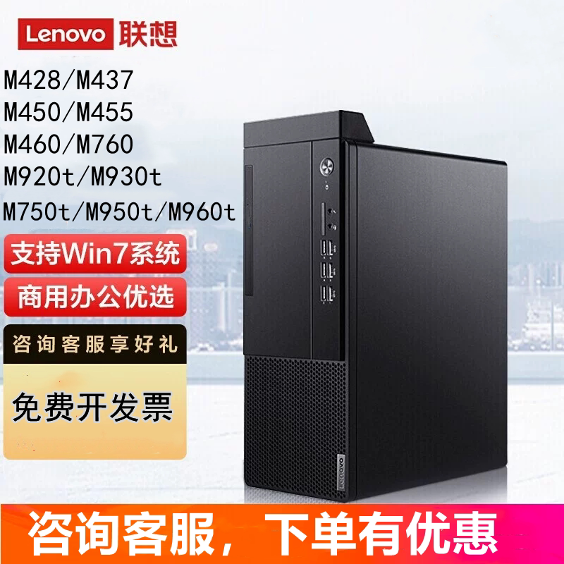 Lenovo Desktop Computer Host Qitian M428/435/M455/M920T Yangtian Business Office Home Use M760