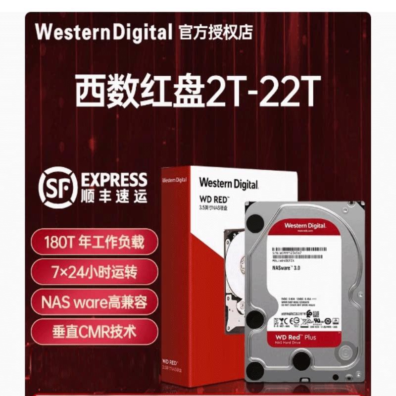 WD红盘NAS硬盘:海量存储,轻松搞定家庭/企业级数据管理!🚀-机械硬盘-淘宝好物网