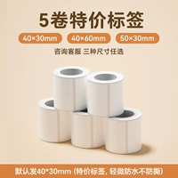 5 рулонов белой плоской бумаги для этикеток по специальному предложению