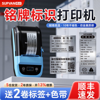 Shuofang Mp50 Equipment Nameplate Industrial-Grade Label Printer Thermal Transfer Imitation Metal Nameplate Sticker Label Matte Silver Light Silver Brushed Electrical Distribution Box Machinery Equipment Certificate Label Machine
