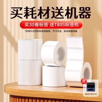 [Купить машину T80S за 0 юаней] 30 рулонов этикеточной бумаги + бесплатная машина T80S