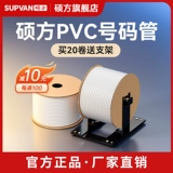 [Официальное подлинное] Shuo Fang PVC Номер трубопровода цифровой трубопровод кодировки кодирования пустой белый внутренний сливовый сливовый кабель.