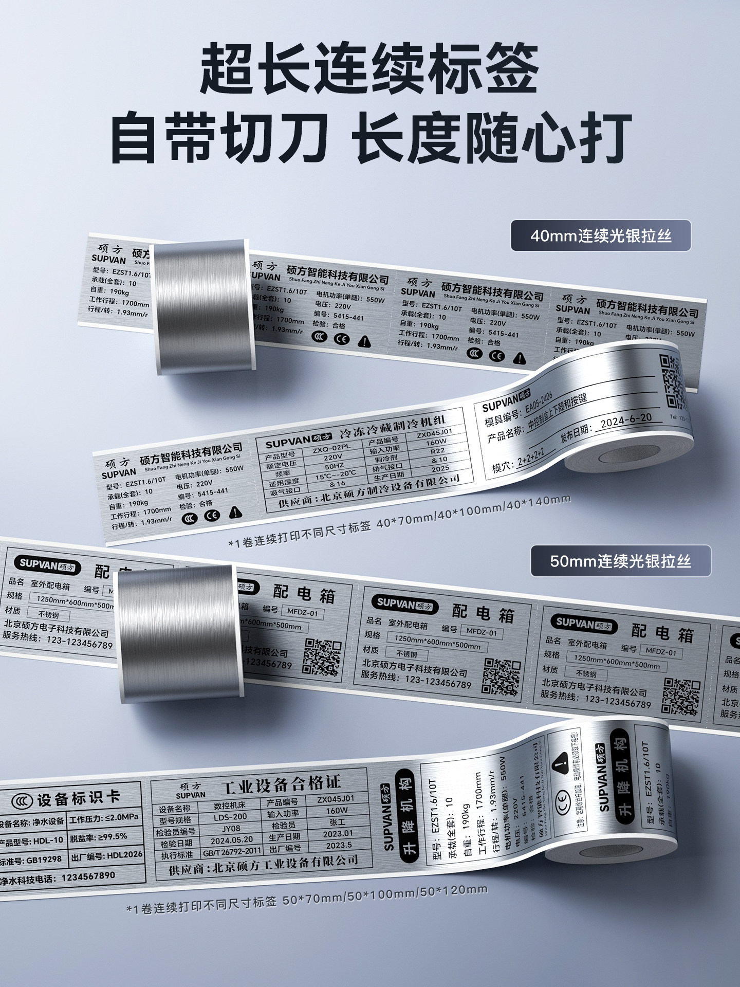 Shuofang Mp50 Equipment Nameplate Industrial-Grade Label Printer Thermal Transfer Imitation Metal Nameplate Sticker Label Matte Silver Light Silver Brushed Electrical Distribution Box Machinery Equipment Certificate Label Machine