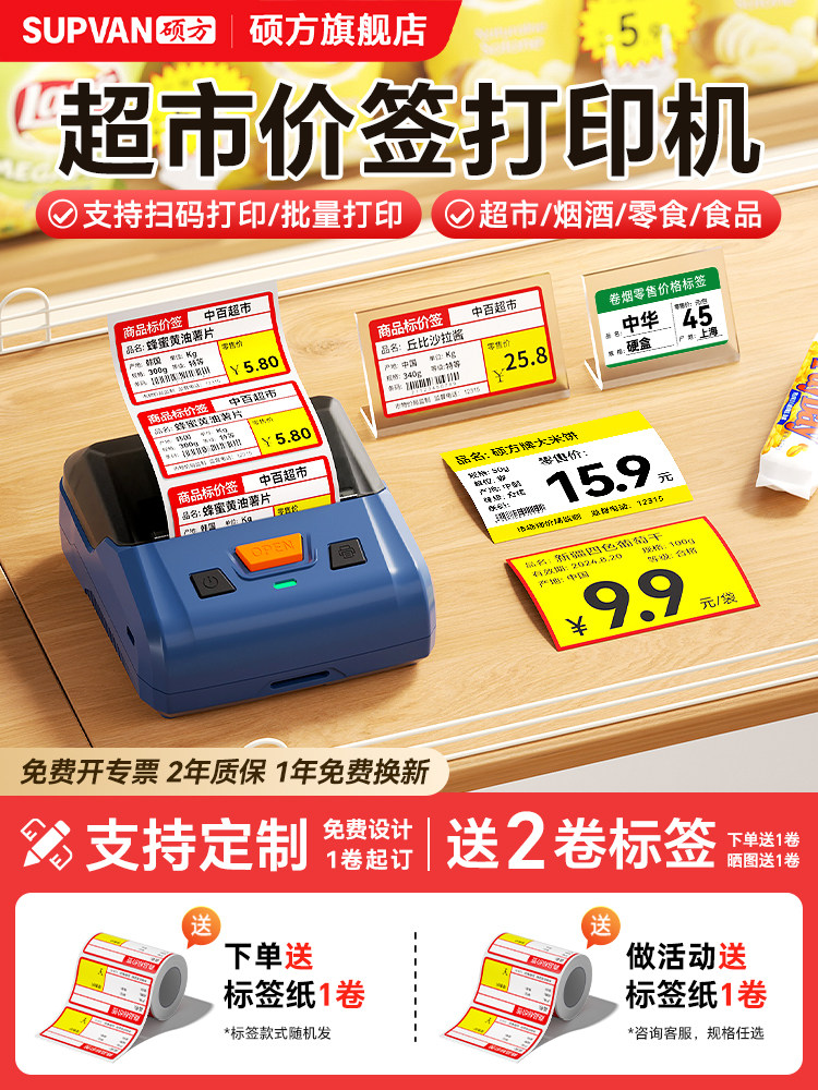 T80Pro Supermarket Label Printer Small Tobacco Price Tag Supermarket Shelf Food Snack Adhesive Sticker Price Tag Coder Commercial Label Thermal Paper Price Labeling Machine