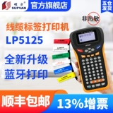 Shuo Fang LP5125 портативная метка Принтер Неопытный кабельный кабельный кабельный кабельный кабельный кабельный кабель