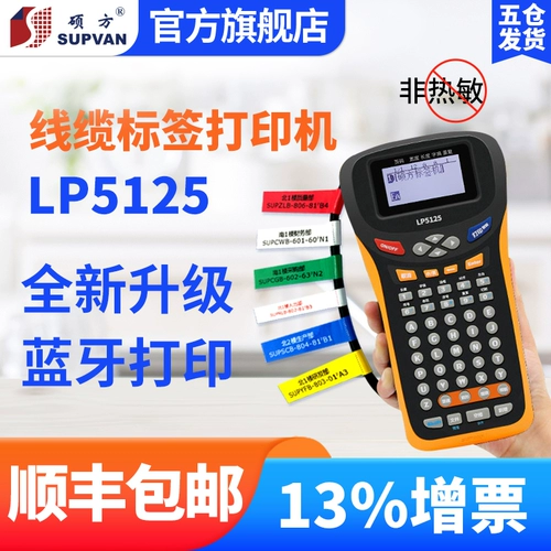 Shuo Fang LP5125 портативная метка Принтер Неопытный кабельный кабельный кабельный кабельный кабельный кабельный кабель