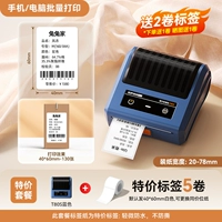 T80S+6 рулонов трехцветных этикеток 40*60 [включает 1 рулон бесплатно, всего 780 листов] + разместите фотографии и получите еще 1 рулон