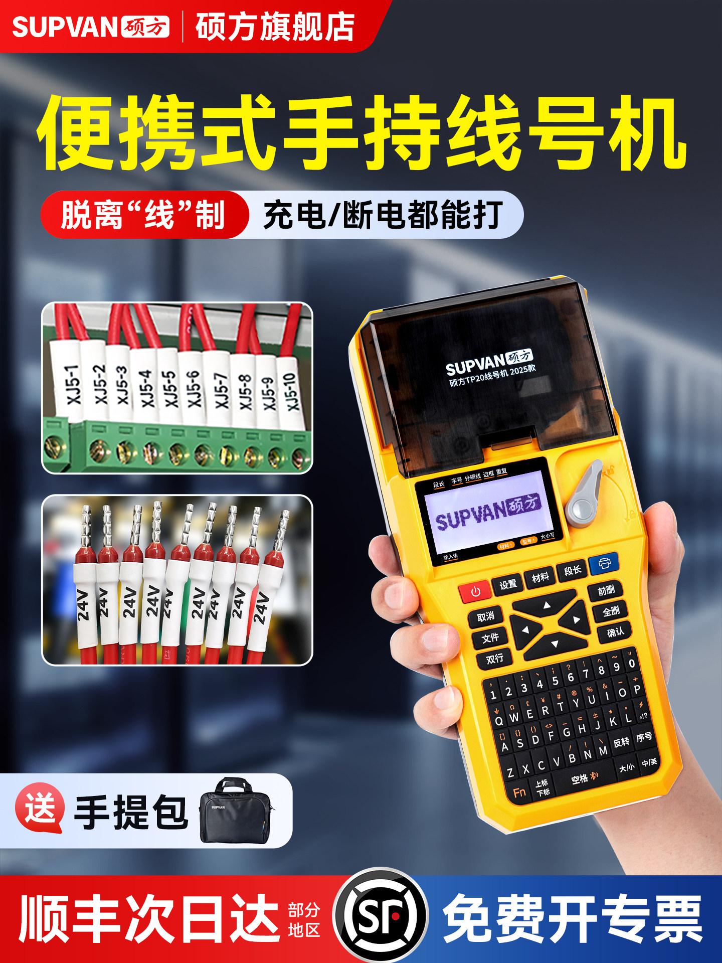 Shuofang Tp20 Portable Handheld Cable Marking Machine, Sleeve Coding Machine, Cable Number Printer, Sleeve Heat Shrink Tube Number Typing Machine, Cable Number Marking Machine, Network Cable Number Sleeve Machine