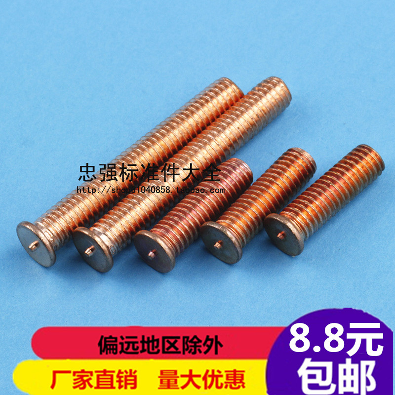 Copper plated copper welding screws Spot welding screws Welding screws Welding pin welding column plated copper M3M5M6M8M10