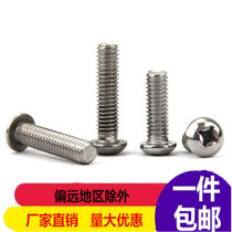 Stainless steel round head screw Pan head screw Cross machine tooth screw M2M2 5M3M4M5 100 package price