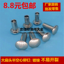 GB873 nickel-plated large flat head semi-hollow rivet flat round head semi-hollow iron rivet hollow rivet M5M6M8