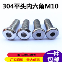 304 stainless steel large flat head hexagon socket screw flat head bolt hexagon socket furniture screw M10 * 16 50 60