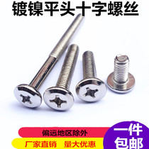 Nickel-plated large flat head cross furniture screw inverted flat round head oblique flat head crib screw hardware M6M8