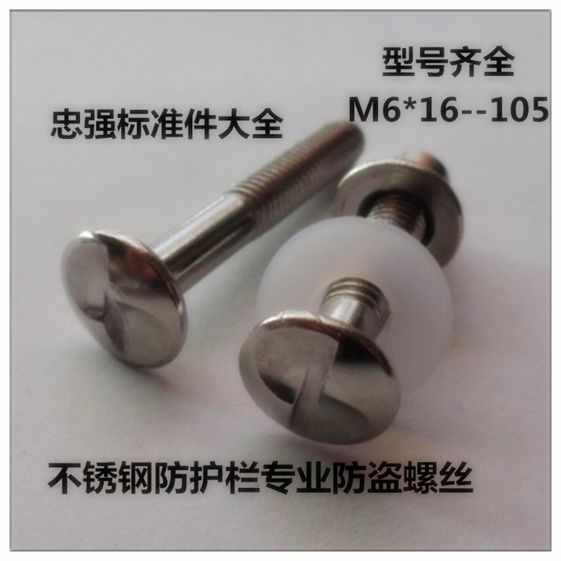 Stainless steel word S type S type guard guard special theft protection screw anti-theft bolt anti-theft nut M6 *L