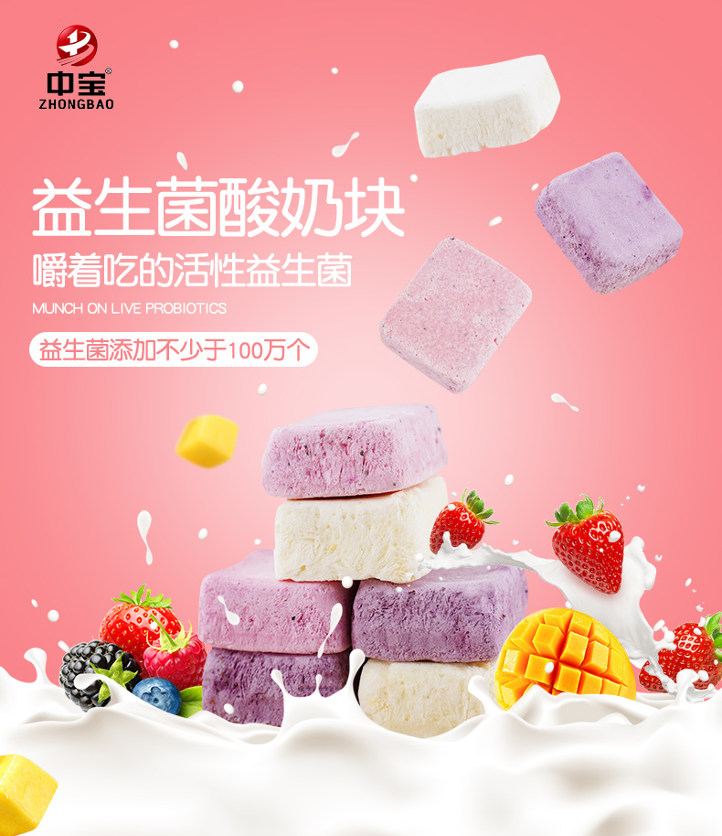 中宝 冻干酸奶块 54g 图1