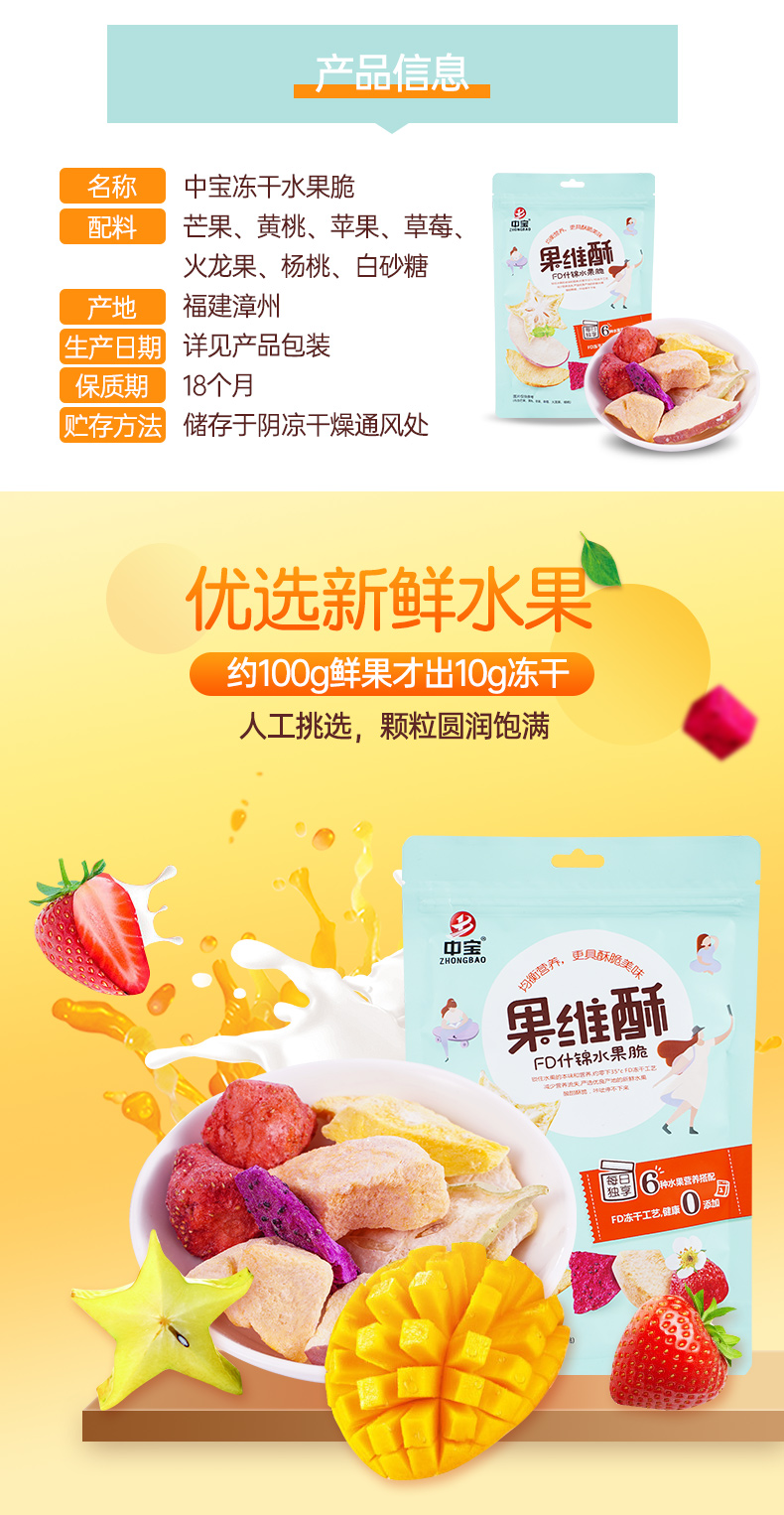 中宝 冻干酸奶块 54g 图7