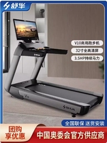 Shuhua official flagship high-end large commercial treadmill V10 shock-absorbing gym unit dedicated SH-T9100