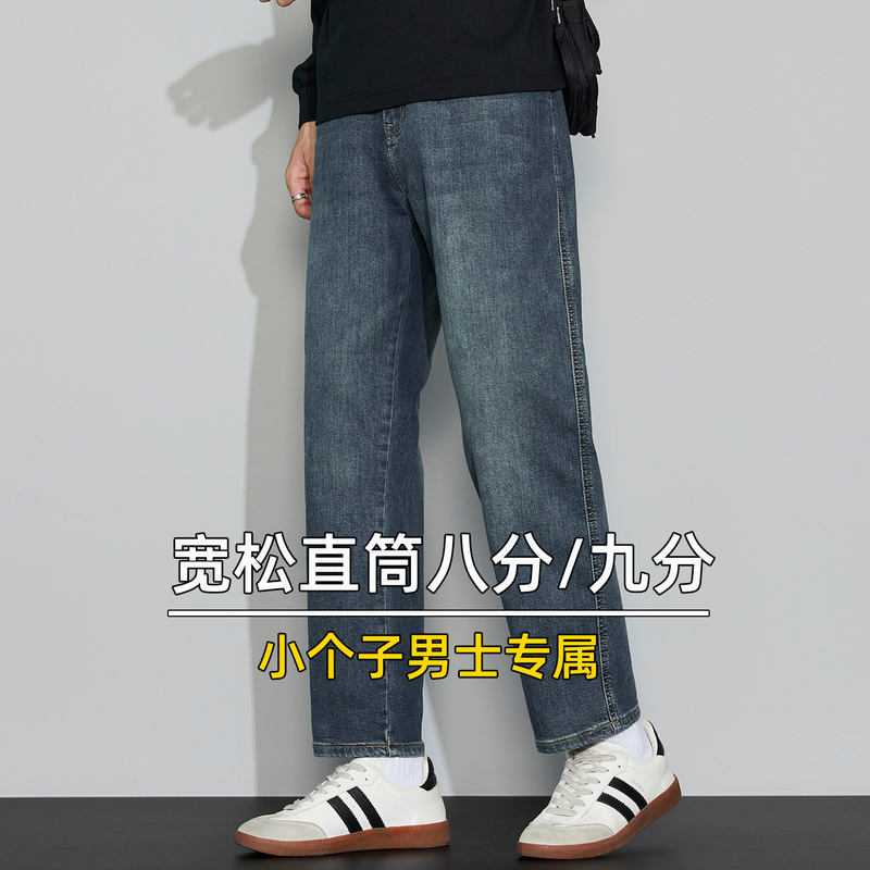 Short Men's 150cm High-Waisted Loose Nine-Point Straight-Leg Jeans for Short Men with Short Legs, Spring Pants