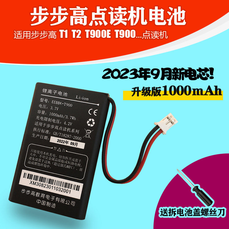 Applicable step high point reading machine T1 T2 T900-EEBBK T900-EEBBK battery learning machine 3 7V original charging lithium battery-Taobao