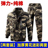 [Два сета] Два набора эластичного хлопкового сгущенного желтого цветочного камуфляжа (001)