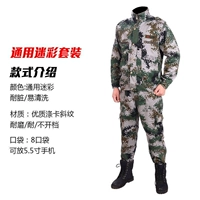 Универсальный камуфляжный комплект