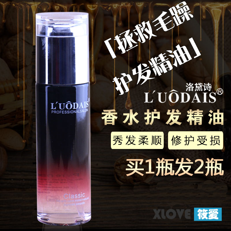  Lodei Poetry Perfume Hair Care Essential Oil Roll Straight Hair Special Hair Free Hair Care Hair Care And Hair Care Repair 80ml