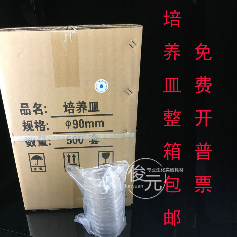 高品质一次性培养皿 塑料培养皿 90mm/9cm   10套/包  整箱价