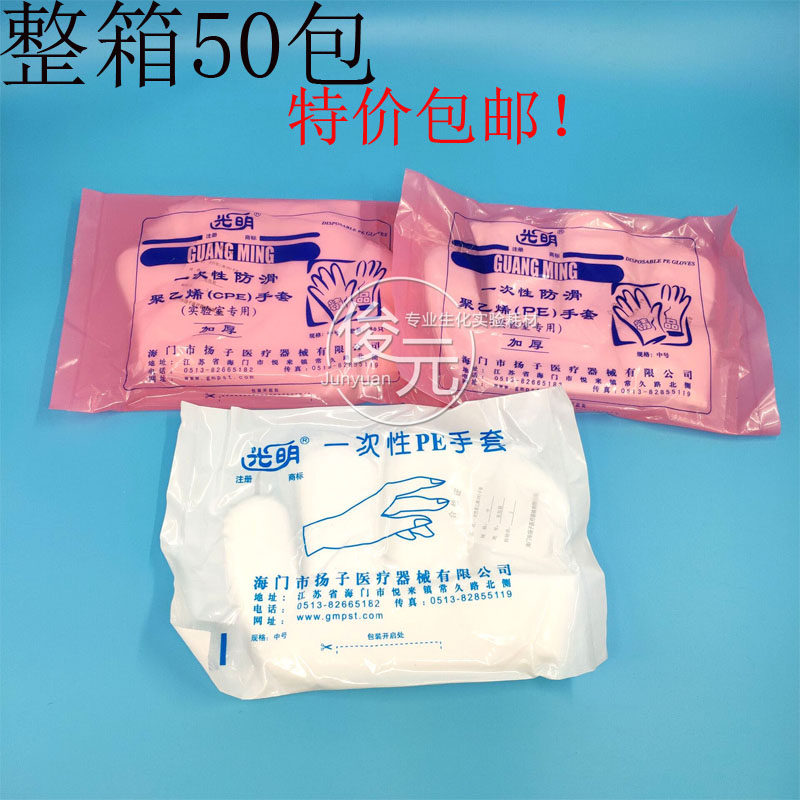 光明一次性PE加厚手套CPE手套麻面防滑实验室餐饮手套