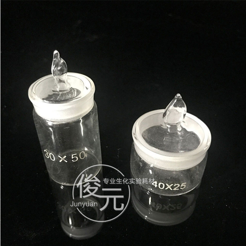 扁形称量瓶50*30mm高型称量皿40*25mm 60*30mm 70*35mm玻璃称量瓶