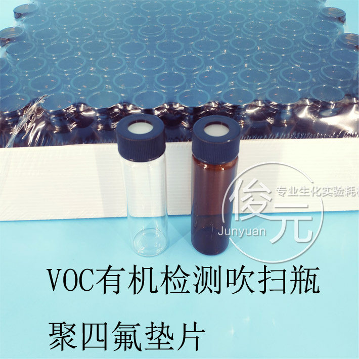 40/60ml棕色玻璃样品瓶土壤采样取样瓶VOC有机检测吹扫瓶 特氟龙