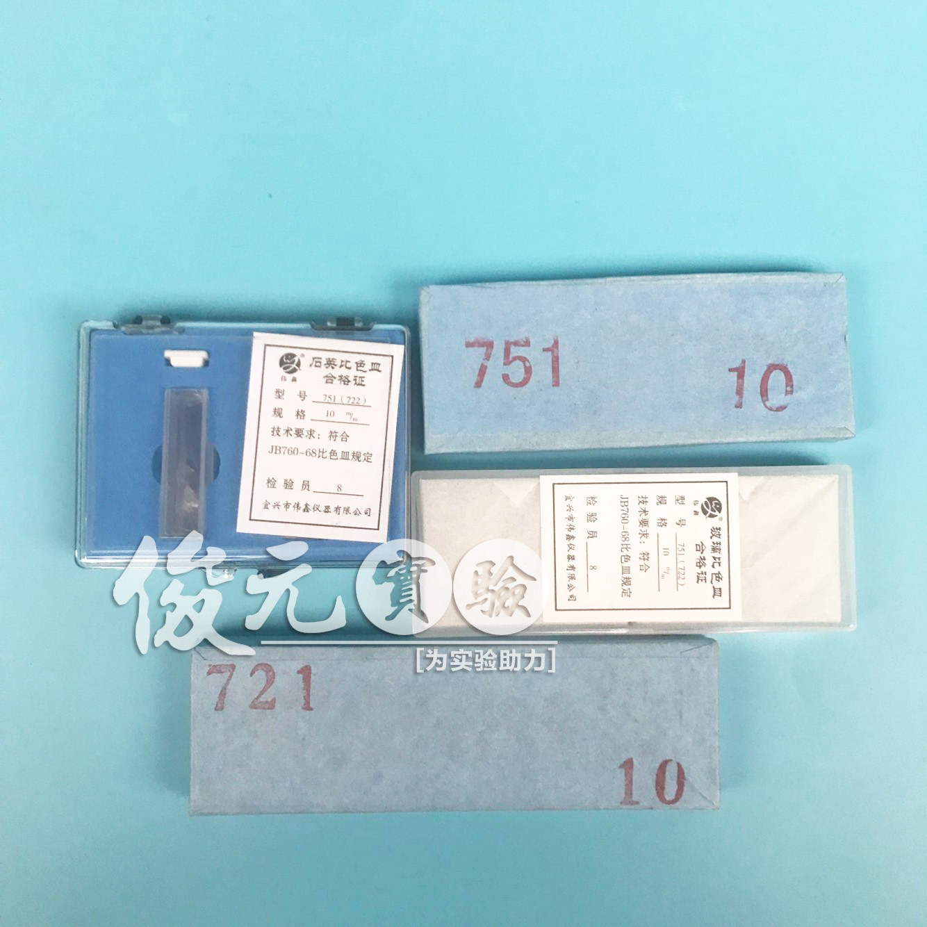玻璃 石英 比色皿751/722 5 10 20 30 40 50 100mm 分光光度